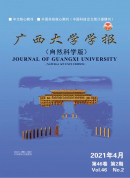 廣西大學(xué)學(xué)報(bào)期刊