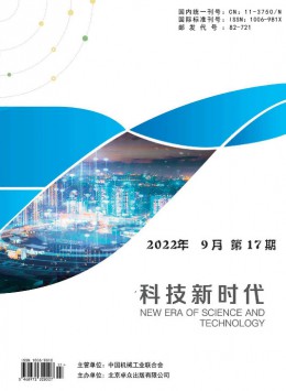 科技新時(shí)代雜志