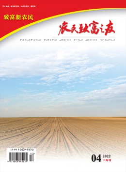 農(nóng)民致富之友期刊