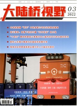 大陸橋視野期刊