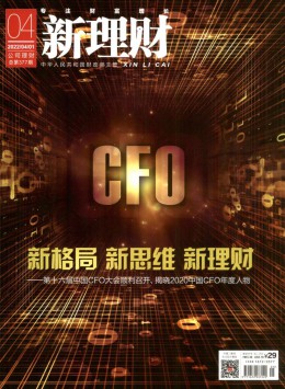 新理財(cái)期刊